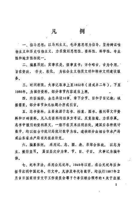 《《烟台水产志》》.pdf_山东省志预览图5