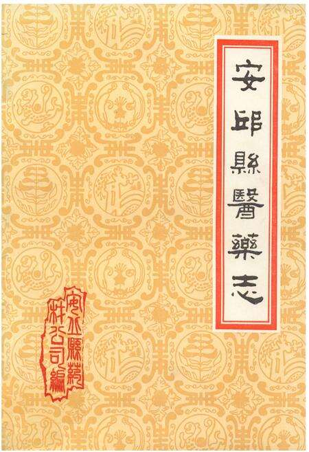 《《安邱县医业志》》.pdf_山东省志缩略图