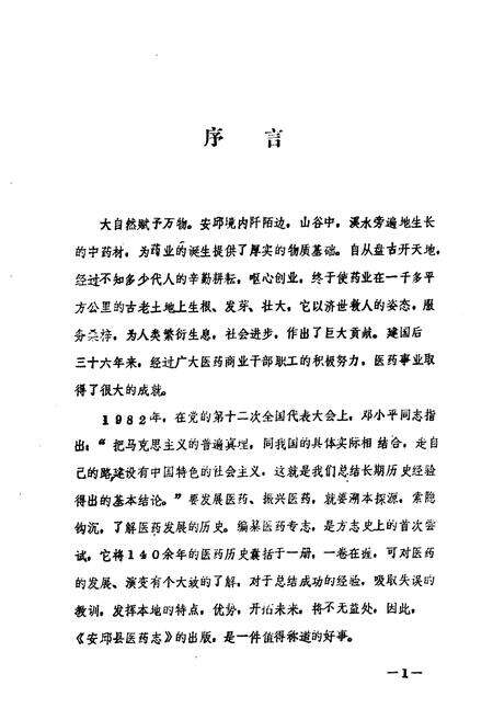 《《安邱县医业志》》.pdf_山东省志预览图2