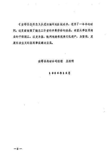 《《安邱县医业志》》.pdf_山东省志预览图3