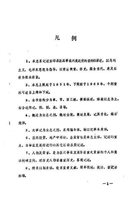 《《安邱县医业志》》.pdf_山东省志预览图4