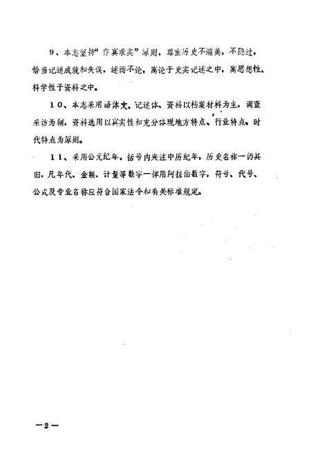 《《安邱县医业志》》.pdf_山东省志预览图5