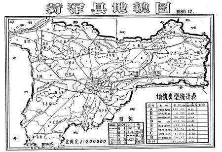 《《菏泽县土壤志》》.pdf_山东省志预览图2