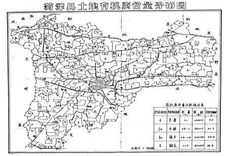 《《菏泽县土壤志》》.pdf_山东省志预览图3