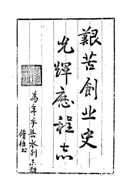 《《牟平县水利志》》.pdf_山东省志预览图2