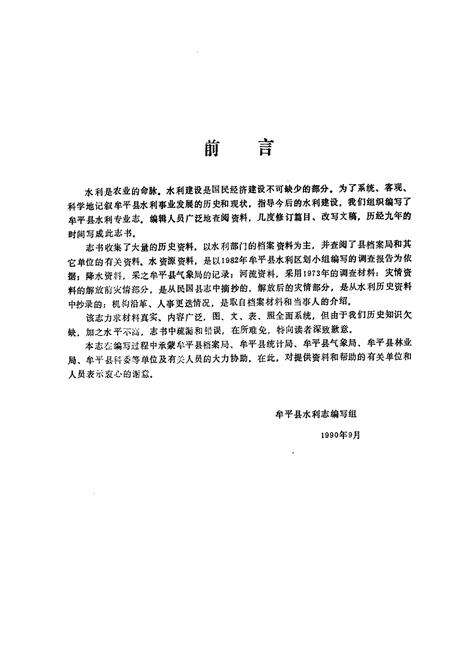 《《牟平县水利志》》.pdf_山东省志预览图3