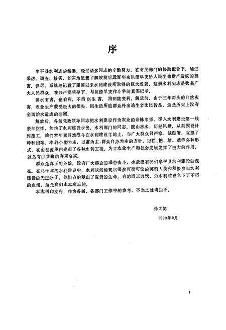 《《牟平县水利志》》.pdf_山东省志预览图4