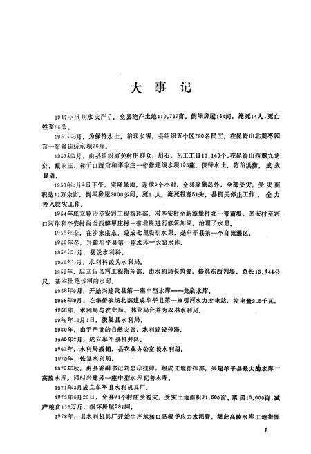《《牟平县水利志》》.pdf_山东省志预览图5