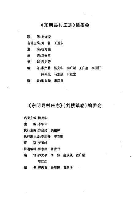 《《东明县村庄志》》.pdf_山东省志预览图2