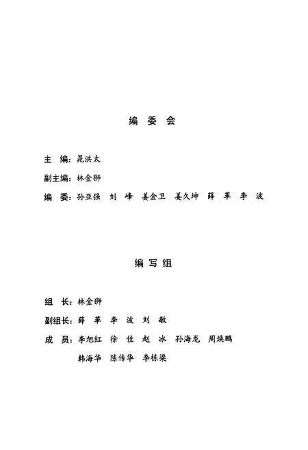 《《山东省地震监测志》》.pdf_山东省志预览图3