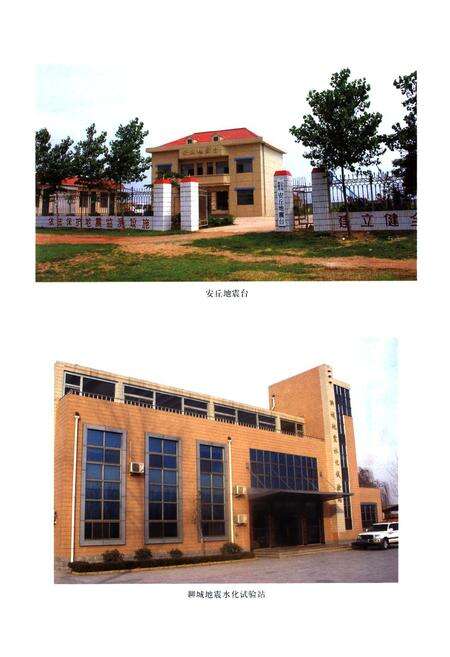 《《山东省地震监测志》》.pdf_山东省志预览图5