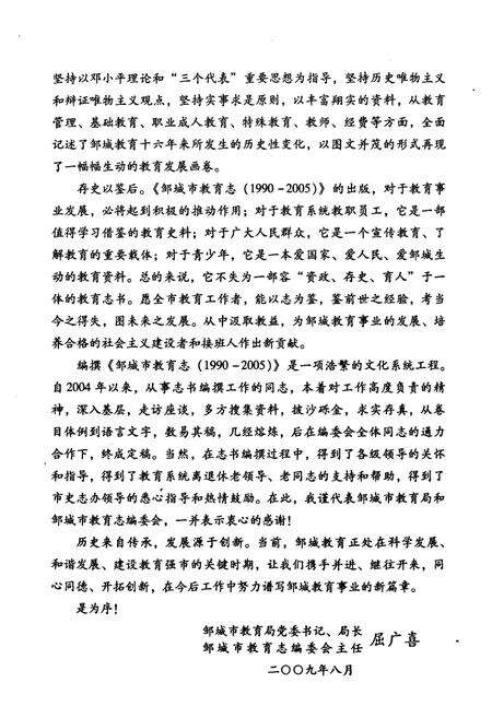 《《邹城市教育志(1990-2005)》》.pdf_山东省志预览图4