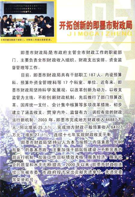 《《山东省即墨一中志(1904-2004)》》.pdf_山东省志预览图4