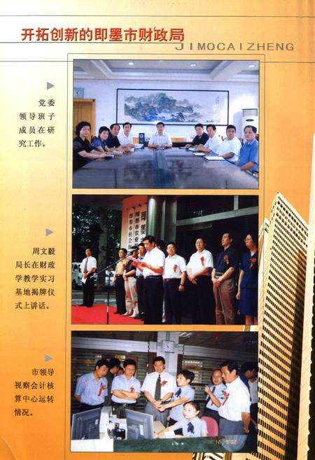 《《山东省即墨一中志(1904-2004)》》.pdf_山东省志预览图5