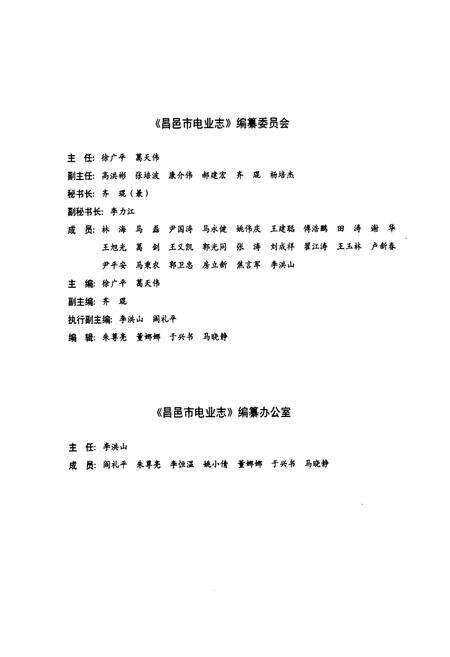 《昌邑市电业志(1933~2010年)》.pdf_山东省志预览图2