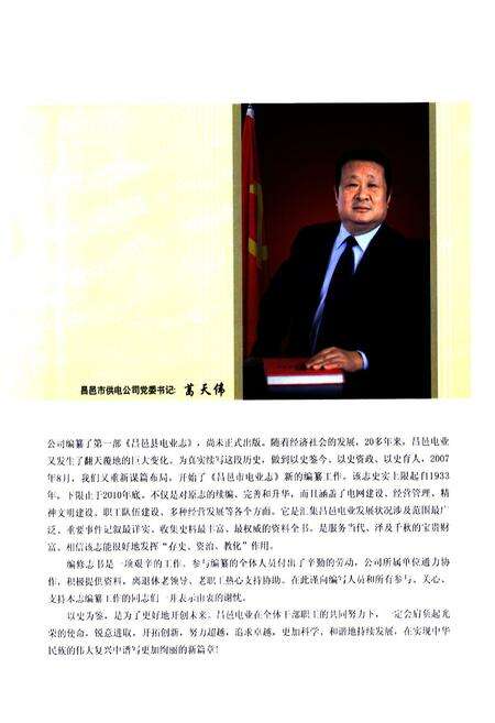 《昌邑市电业志(1933~2010年)》.pdf_山东省志预览图5