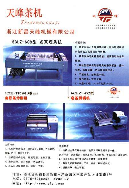 《日照茶业日志》.pdf_山东省志预览图4