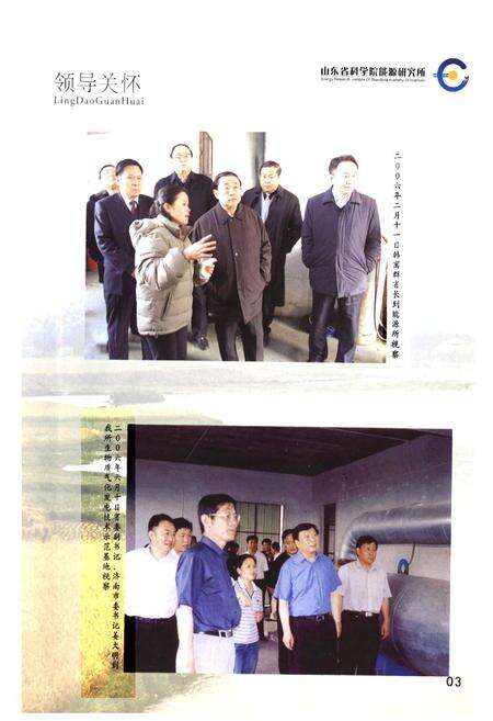 《山东省科学院能源研究所志(1998-2008)》.pdf_山东省志预览图4