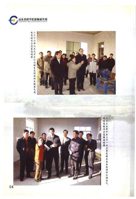 《山东省科学院能源研究所志(1998-2008)》.pdf_山东省志预览图5