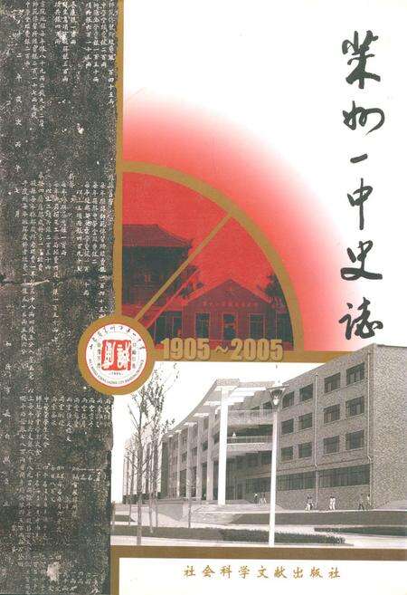《莱州一中史志》.pdf_山东省志缩略图