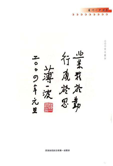 《莱州一中史志》.pdf_山东省志预览图3