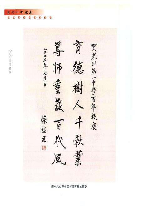 《莱州一中史志》.pdf_山东省志预览图4