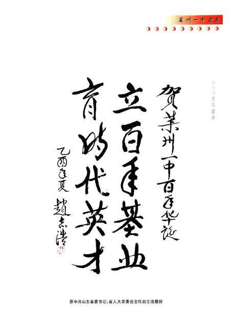 《莱州一中史志》.pdf_山东省志预览图5