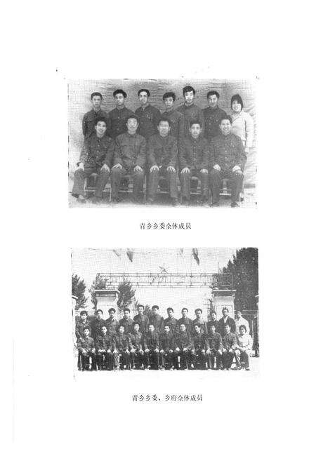 《青乡乡志》.pdf_山东省志预览图3