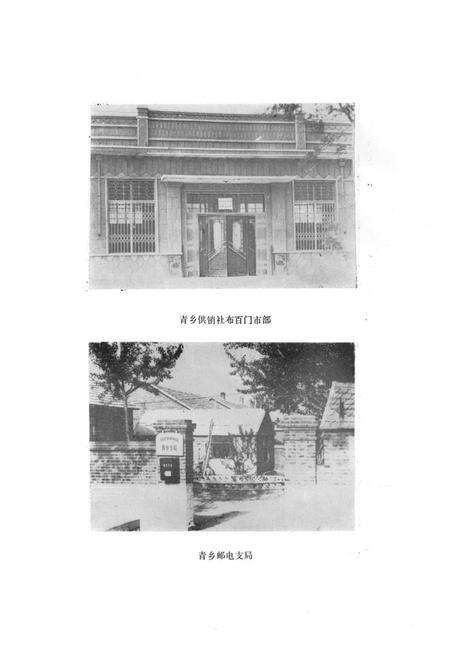 《青乡乡志》.pdf_山东省志预览图5