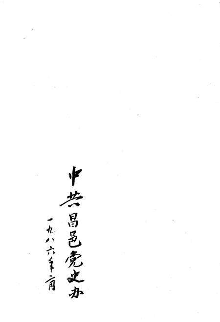 《昌邑县水产志》.pdf_山东省志预览图1