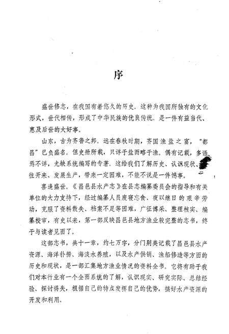 《昌邑县水产志》.pdf_山东省志预览图3