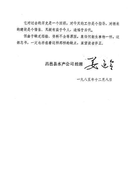 《昌邑县水产志》.pdf_山东省志预览图4