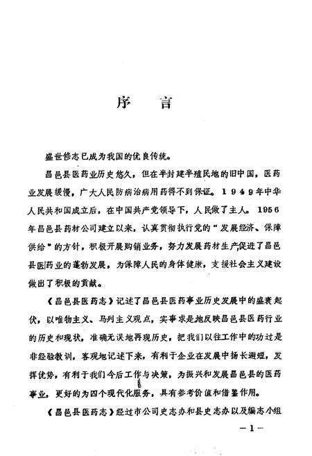 《昌邑县医药志》.pdf_山东省志预览图2