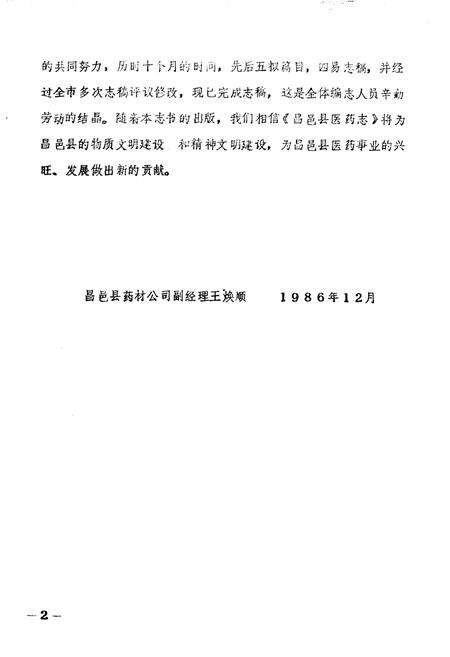 《昌邑县医药志》.pdf_山东省志预览图3