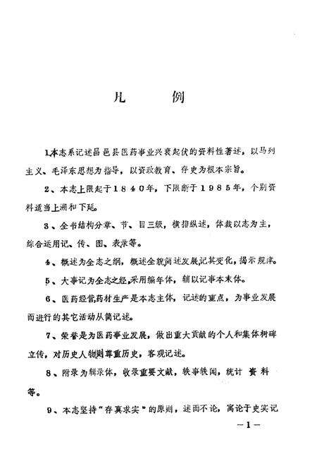 《昌邑县医药志》.pdf_山东省志预览图4