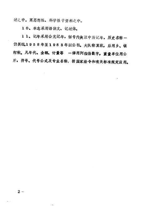 《昌邑县医药志》.pdf_山东省志预览图5