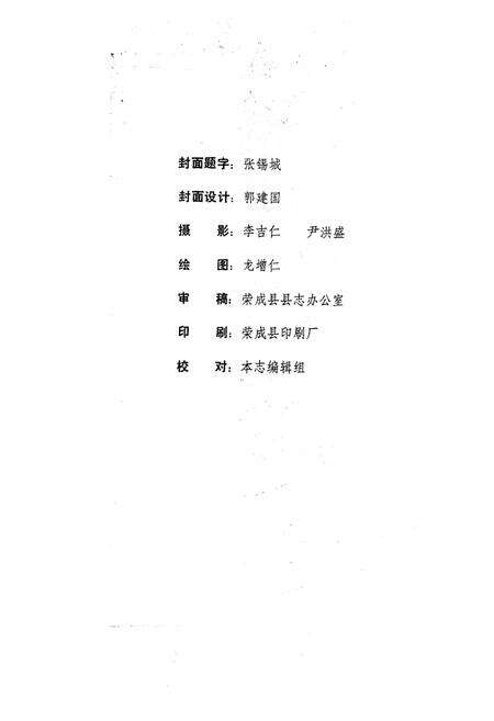 《荣成县商业志》.pdf_山东省志预览图2