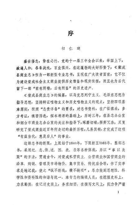 《荣成县商业志》.pdf_山东省志预览图3