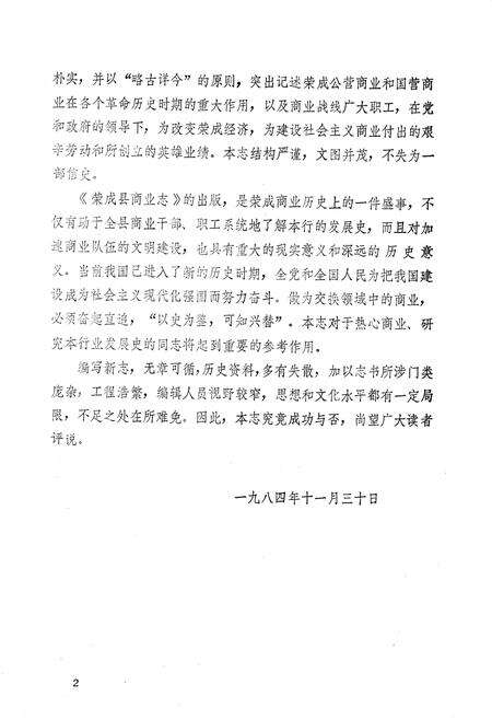 《荣成县商业志》.pdf_山东省志预览图4