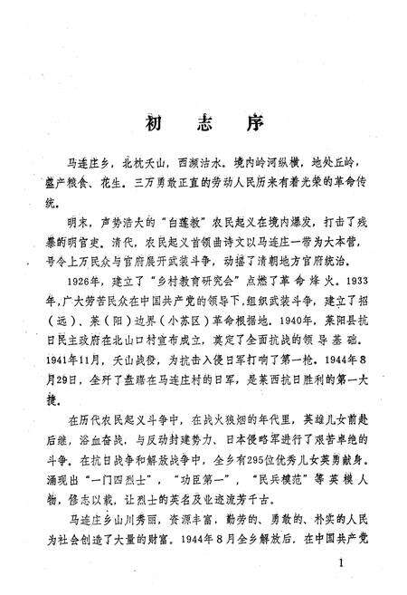 《马连庄乡志》.pdf_山东省志预览图2