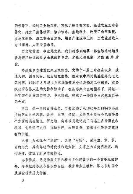 《马连庄乡志》.pdf_山东省志预览图3