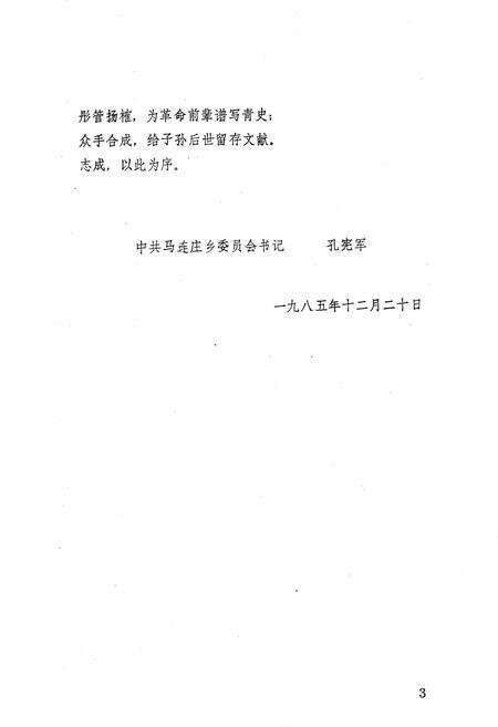 《马连庄乡志》.pdf_山东省志预览图4