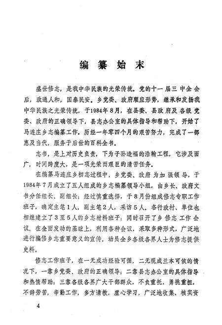 《马连庄乡志》.pdf_山东省志预览图5
