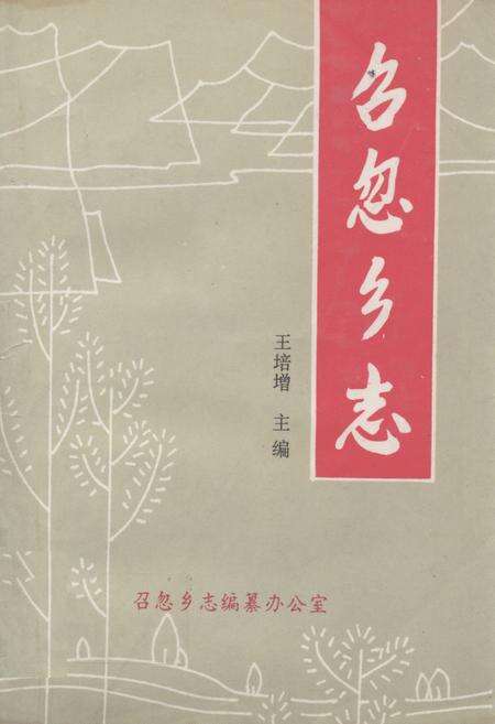 《《召忽乡志》》.pdf_山东省志缩略图