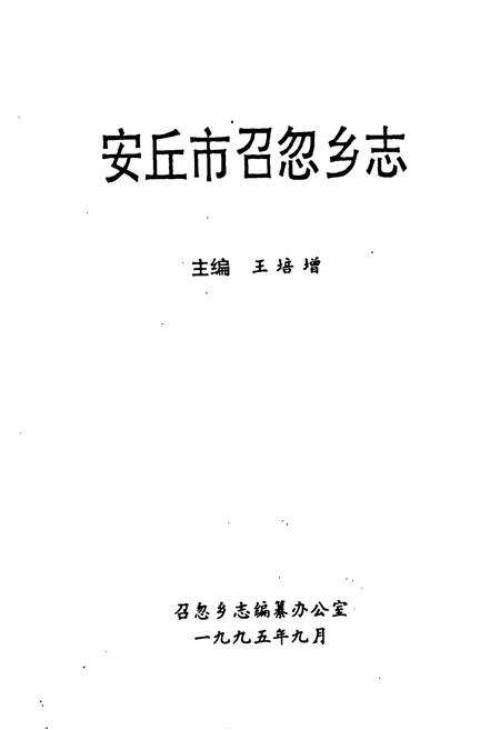 《《召忽乡志》》.pdf_山东省志预览图1