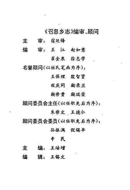 《《召忽乡志》》.pdf_山东省志预览图2