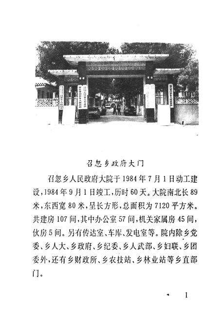 《《召忽乡志》》.pdf_山东省志预览图3
