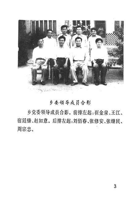 《《召忽乡志》》.pdf_山东省志预览图4