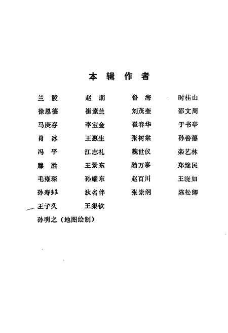 《《青岛名胜古迹简志》》.pdf_山东省志预览图5