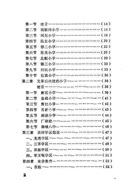 《《聊城镇教育志》》.pdf_山东省志预览图3
